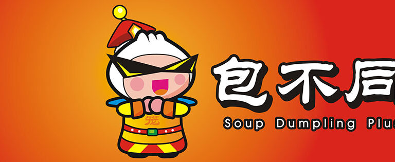 Soup Dumpling Plus