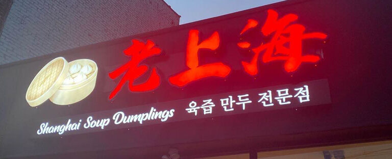 Old Shanghai Soup Dumpling